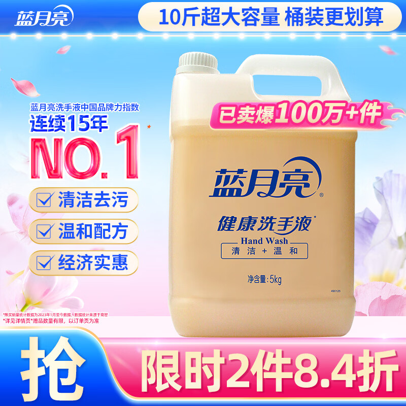蓝月亮健康洗手液大桶补充装5kg泡沫丰富家庭酒店餐厅商用 10斤装