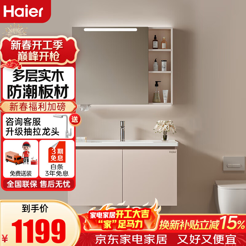 海尔浴室柜陶瓷一体盆洗手脸盆柜组合镜柜卫浴柜镜柜洗漱台H04135 奶油风80CM智能镜柜（储物收纳）