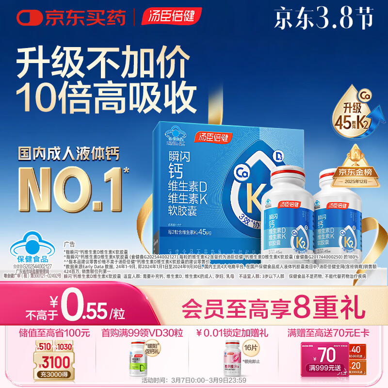 汤臣倍健新一代液体钙DK200粒*2瓶 钙片 维生素d 成人中老年人补钙 