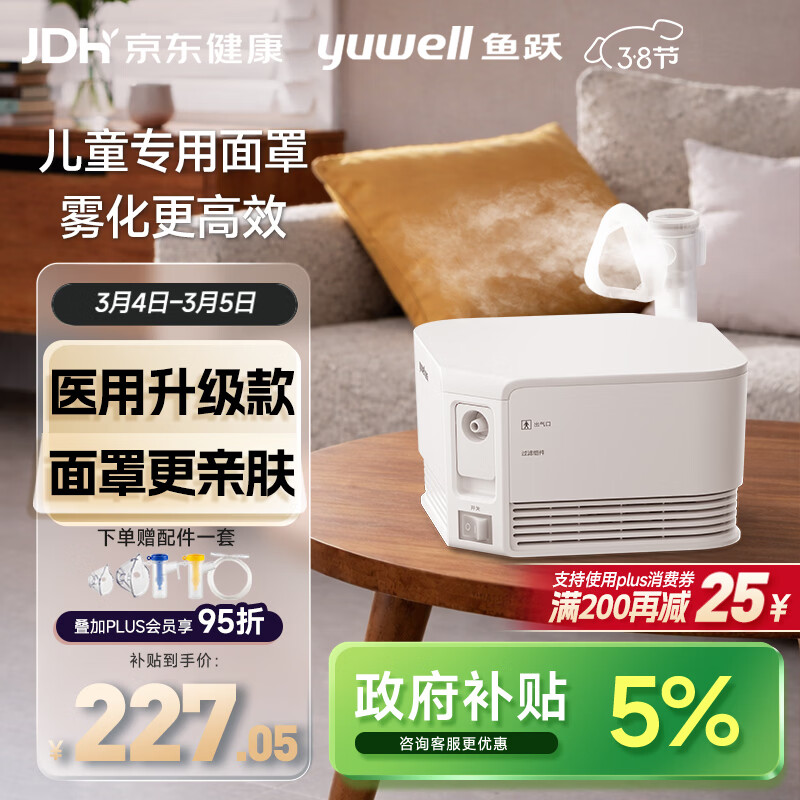鱼跃（Yuwell）儿童家用雾化器成人老人婴儿医用雾化机儿童专用面罩403F妇女节