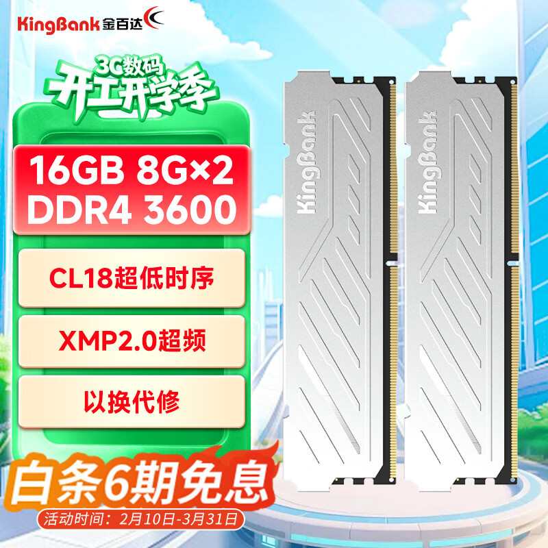 金百达（KINGBANK）16GB(8GBX2)套装 DDR4 3600 台式机内存条 银爵 C18 适配黑神话悟空