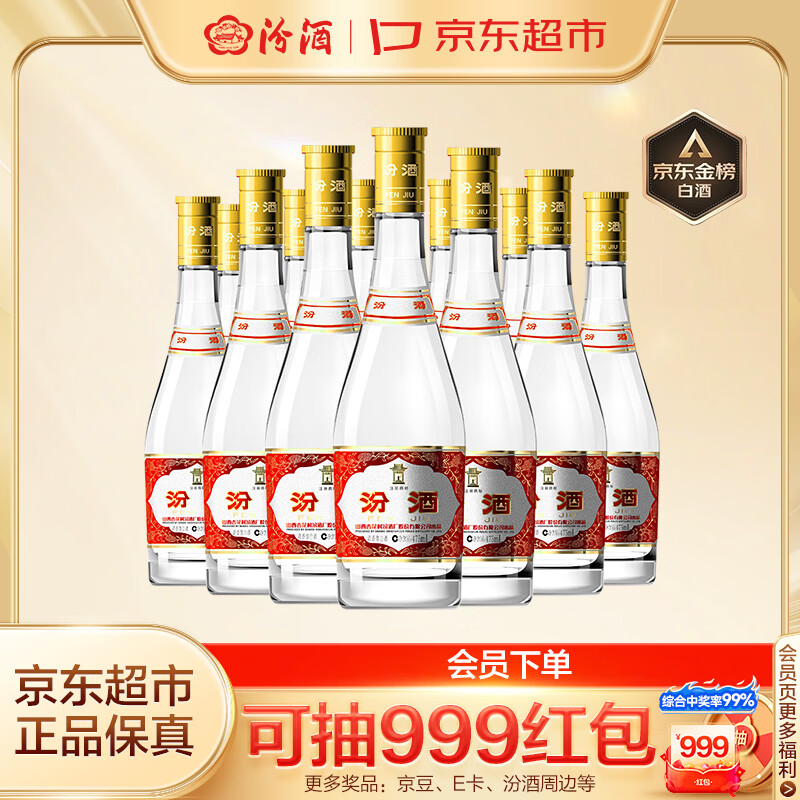 汾酒 黄盖玻汾 清香型高度白酒 53度 475mL*12瓶 整箱装