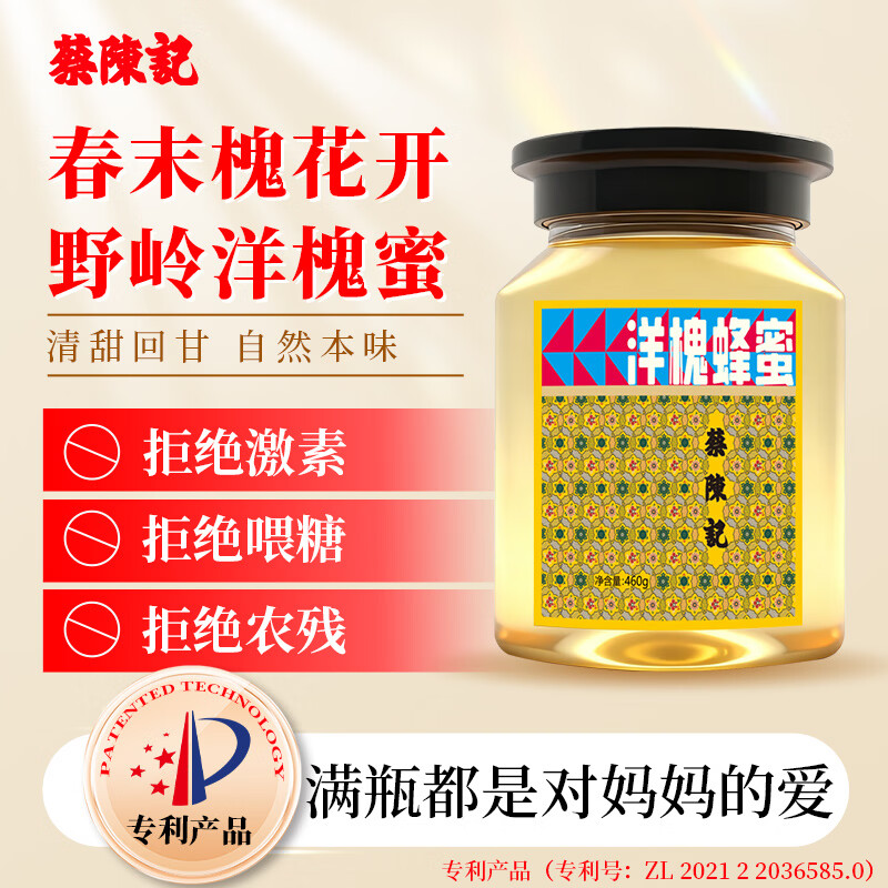 蔡陈记红参蜜自然成熟蜜中华平武蜂蜜保护区熬夜西梅通便柠檬便携拒喂糖 洋槐蜜 460g*1瓶