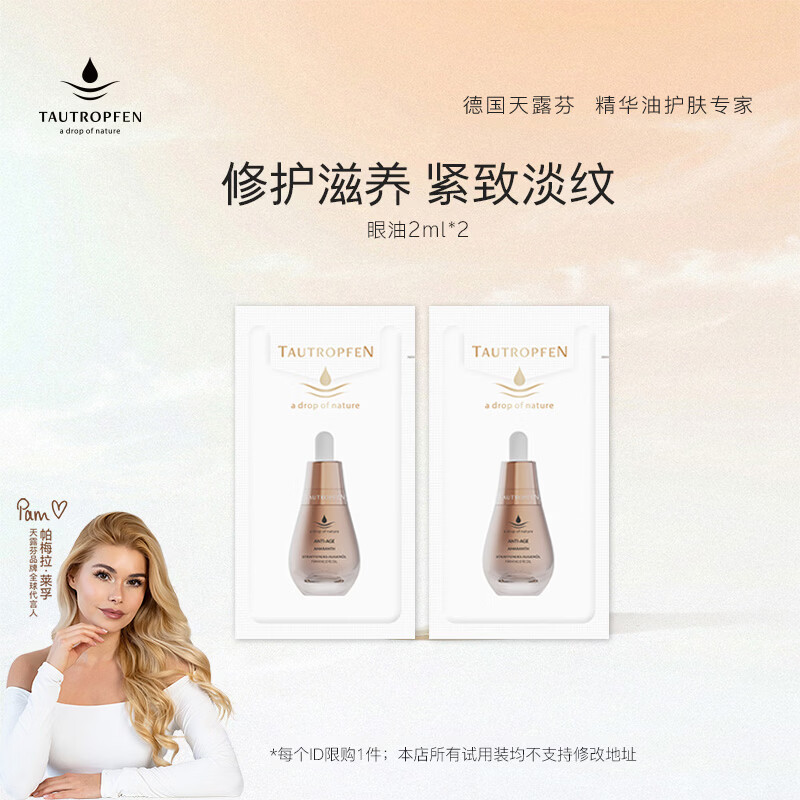 天露芬面部赋活精华油美白油修护油眼油 干皮保湿美白祛斑抗皱护肤品  眼油2ml*2