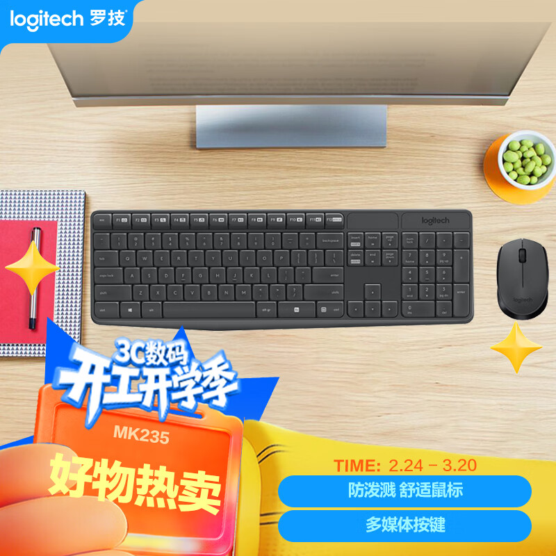 罗技（Logitech）MK235 键鼠套装 无线键鼠套装 办公键鼠套装  防泼溅防指纹 全尺寸 带无线2.4G接收器 黑