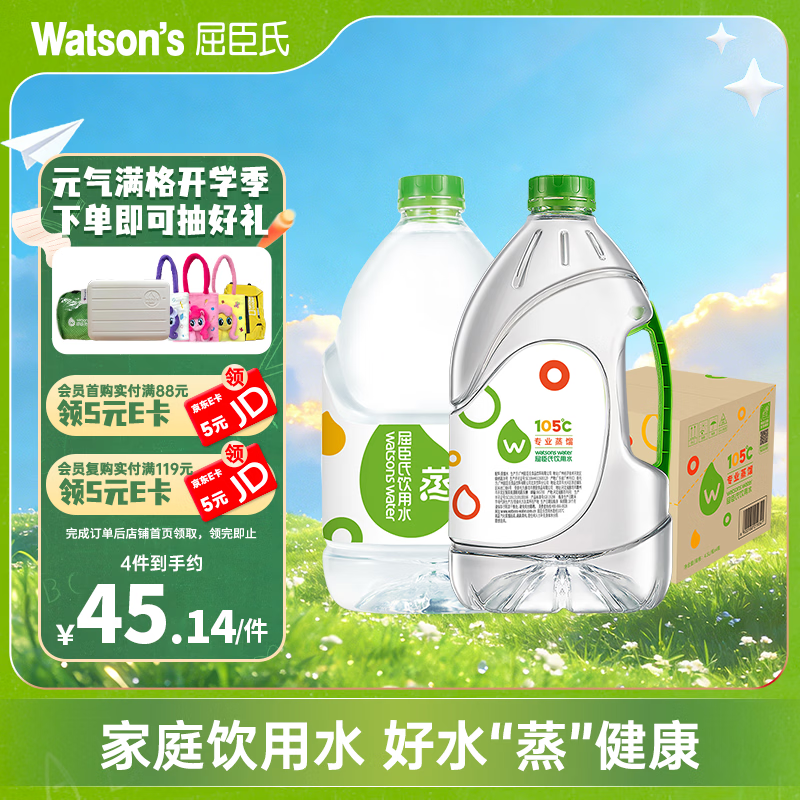 屈臣氏蒸馏水纯净水4.5L*4桶整箱大桶装水饮用水家庭装泡茶煲汤