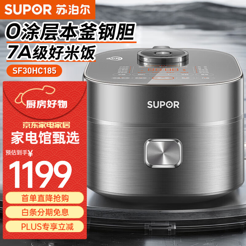 苏泊尔（SUPOR）电饭煲家电电饭煲内胆电锅家电不粘锅小电锅电器多功能锅饭煲米饭多用途锅小电器煮锅 SF30HC185  3L