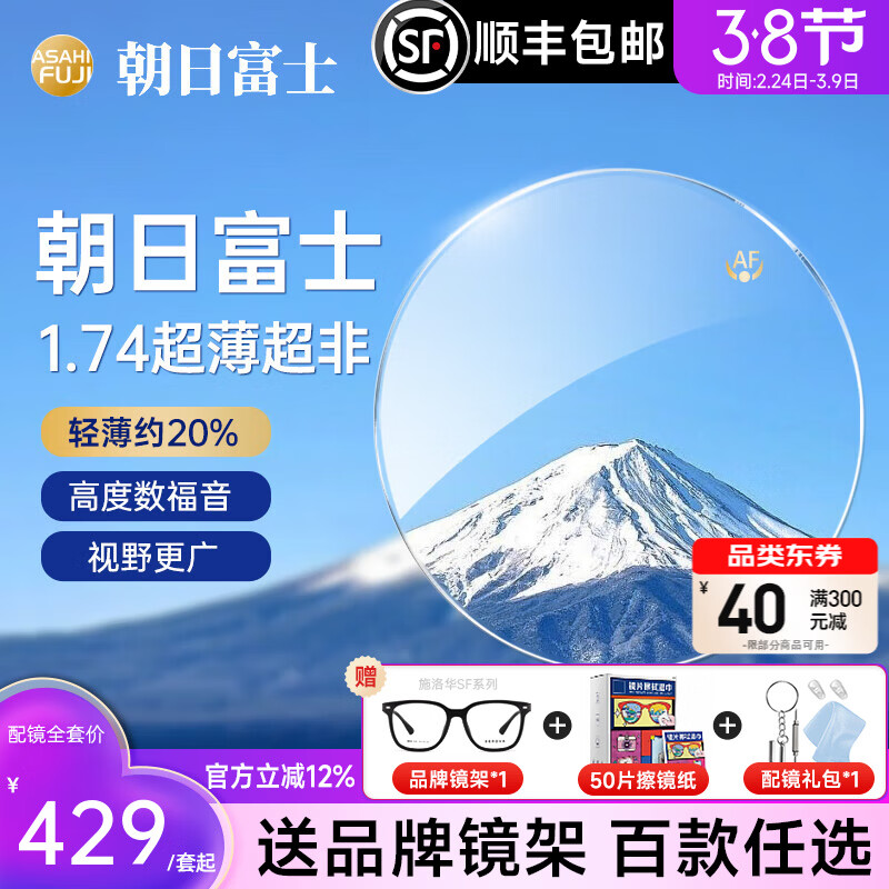 康耐特朝日富士超非plus1.74超薄非球面鏡片防藍光變色高度近視眼鏡片 超非PLUS防輻射發(fā)水膜+鏡架 1.74(超薄)