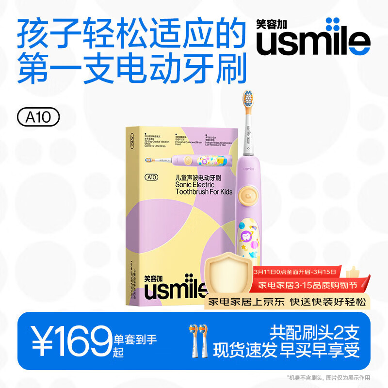 usmile笑容加儿童电动牙刷 声波震动 120天续航 A10梦幻紫 3-6-12岁 生日礼物 儿童礼物 新年礼物