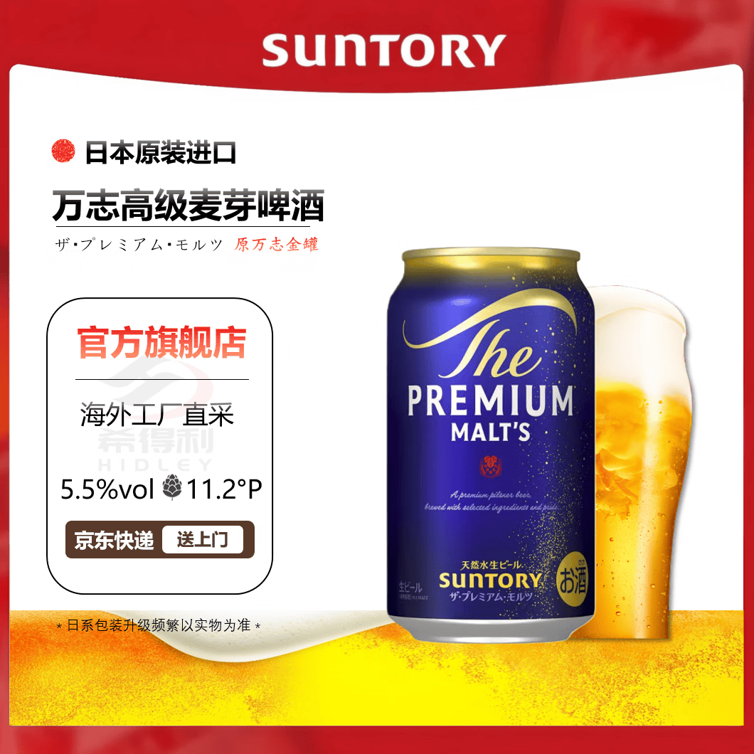 三得利（Suntory）万志高级麦芽金罐生啤酒【4-5月产】天然水神泡日本原装进口 高级麦芽生啤【万志金新】 350mL 4-5月产 6罐