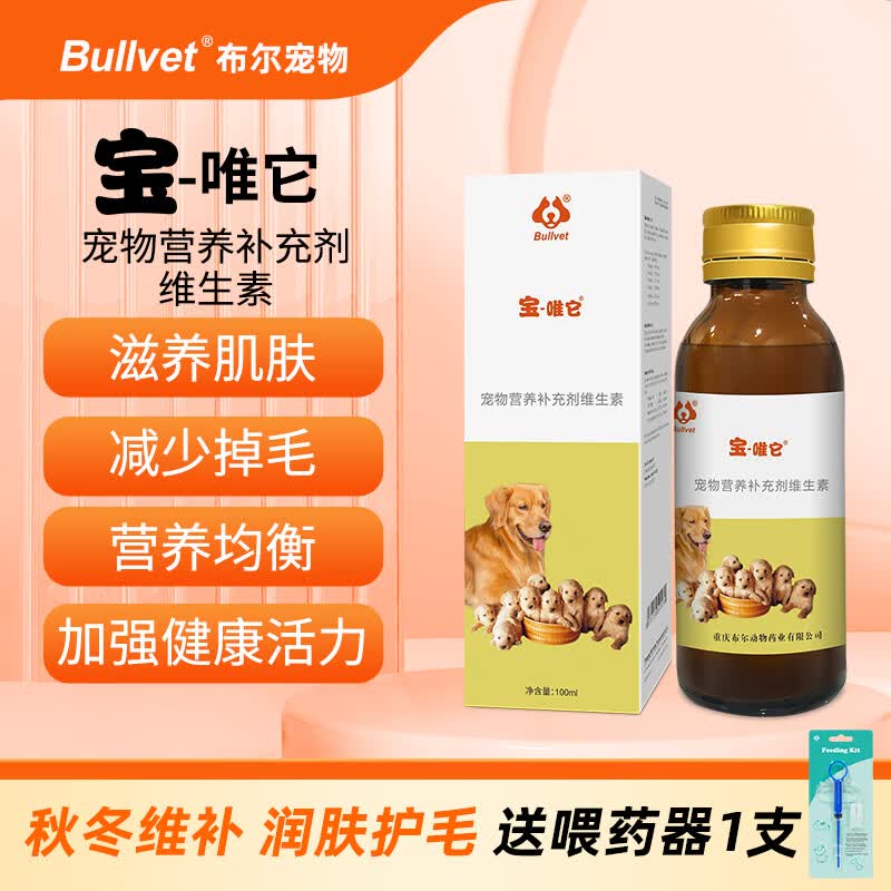 布尔宠物皮肤病喷剂猫咪狗狗皮肤螨虫细菌狗癣脓皮脚趾炎药浴外用套餐 狗狗选 100ml*1瓶 【宝唯它】送喂药器 京东折扣/优惠券