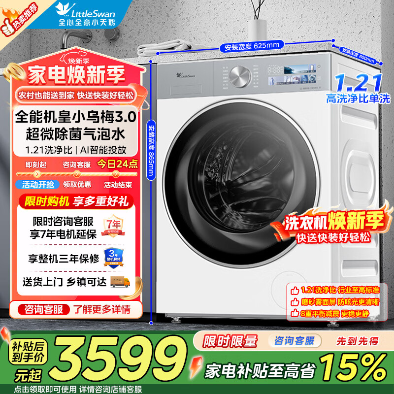 LittleSwan/С��� С��÷3.0 10kg ��Ͳ TG10VE40W 3598.56Ԫ(������)