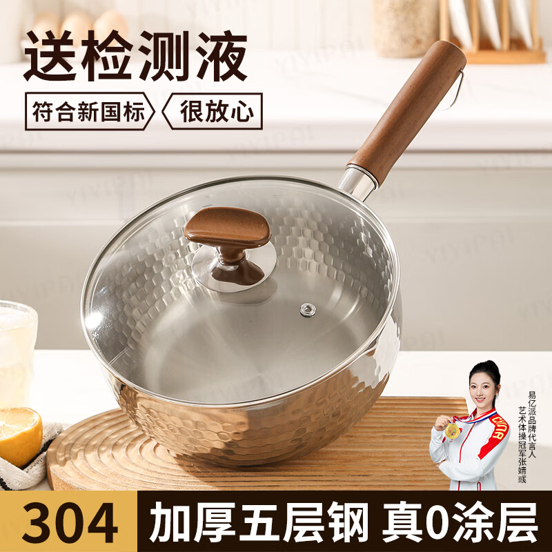 YIYIPAI无涂层小奶锅日式雪平锅宝宝专用辅食锅不锈钢婴儿家用泡面汤锅 304【带盖】加厚五层钢 20cm