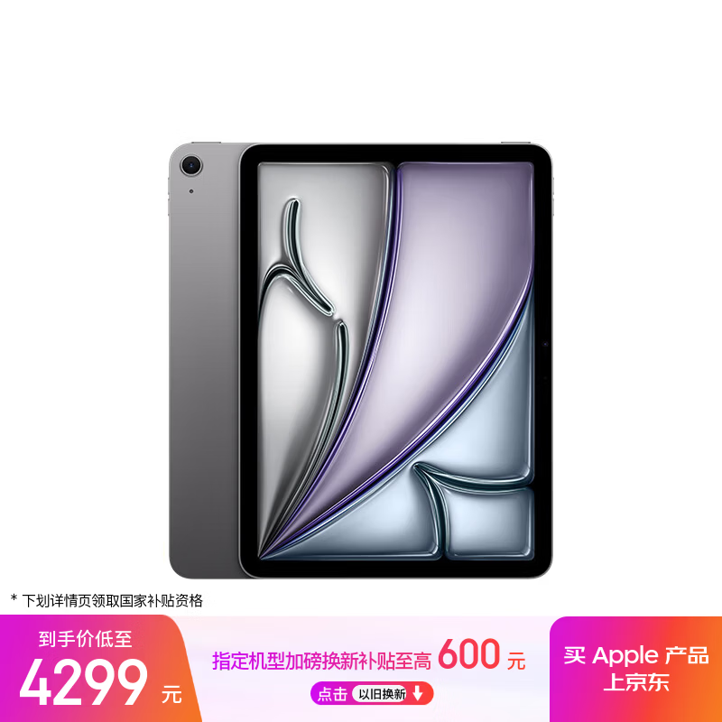 Apple/苹果 iPad Air 11英寸 M3芯片2025年款 平板电脑 (256GB WLAN版)深空灰色