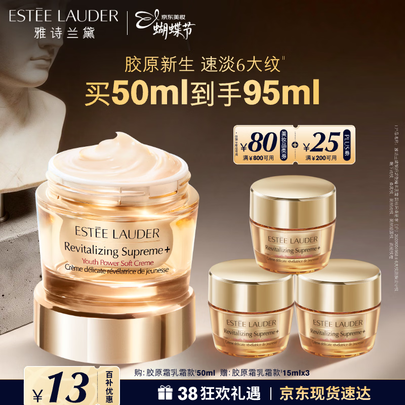 雅诗兰黛智妍胶原乳霜款面霜50ml淡纹护肤品套装化妆品三八节女神生日礼物