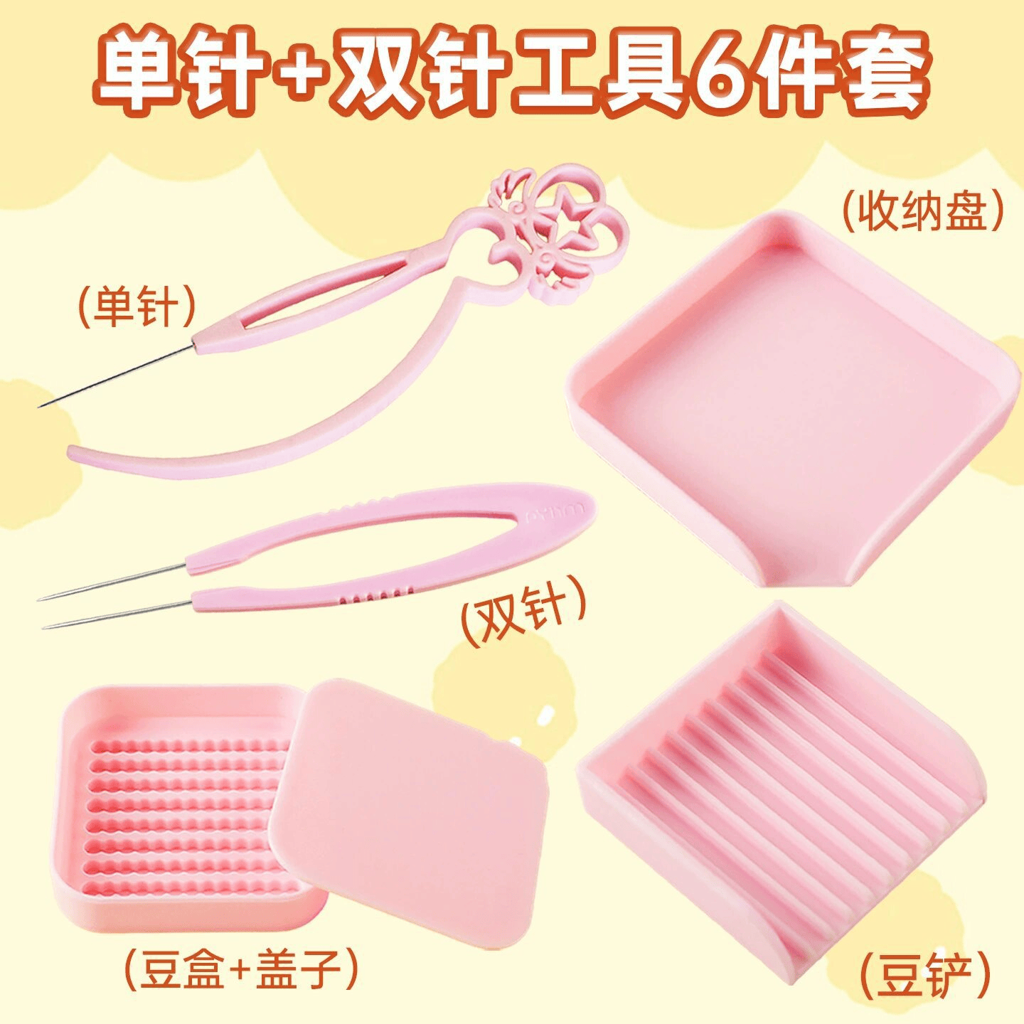 GOTOVAN拼豆笔2.6mm辅助工具拼豆豆材料包全套手工diy豆针带手柄铲立豆器