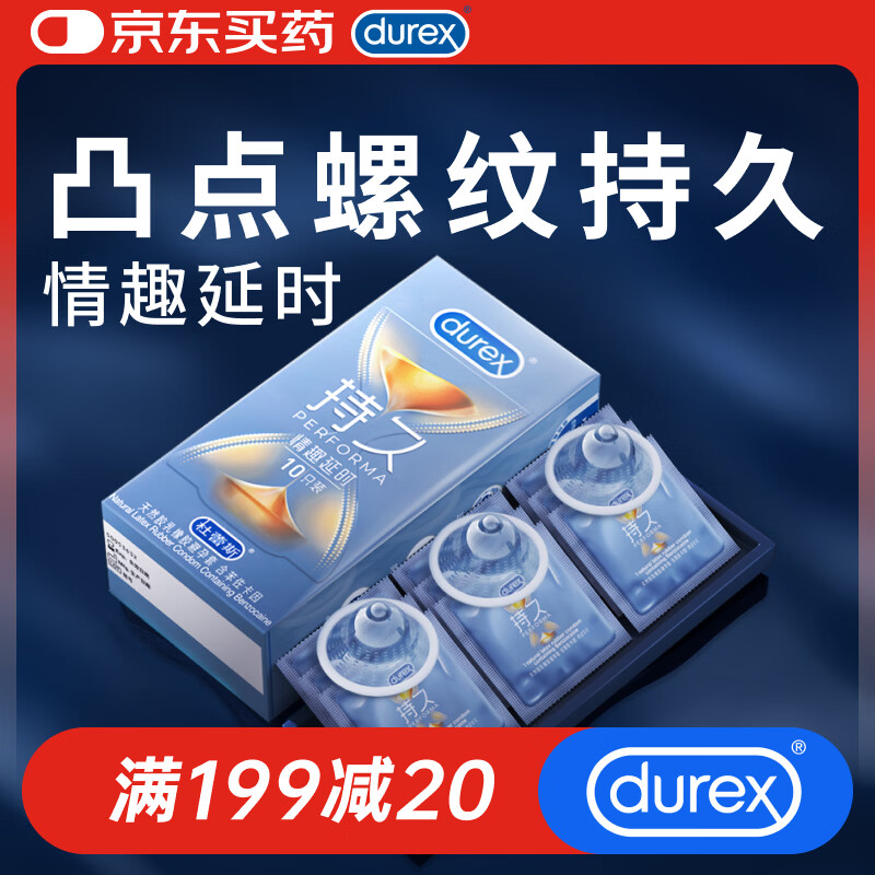 杜蕾斯 避孕套安全套延时持久情趣大颗粒凸点螺纹10只成人情趣计生用品