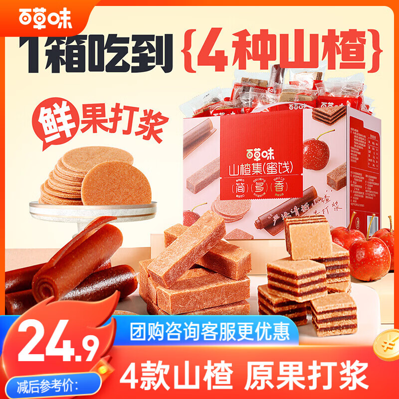 百草味山楂集1010g 2斤装山楂条山楂片礼盒儿童休闲零食