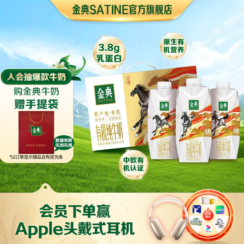 伊利金典有机梦幻盖纯牛奶250ml 徐悲鸿马年联名 多款随机发货 250ml*10盒