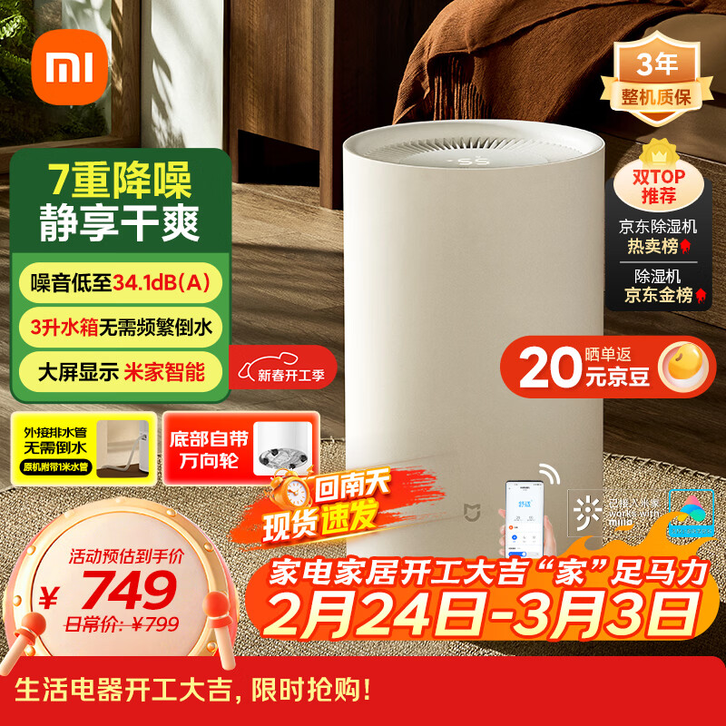 米家小米除湿机除湿器除湿量13L/天 7重降噪卧室轻音除潮空气干衣机DM-CS13BFA5A
