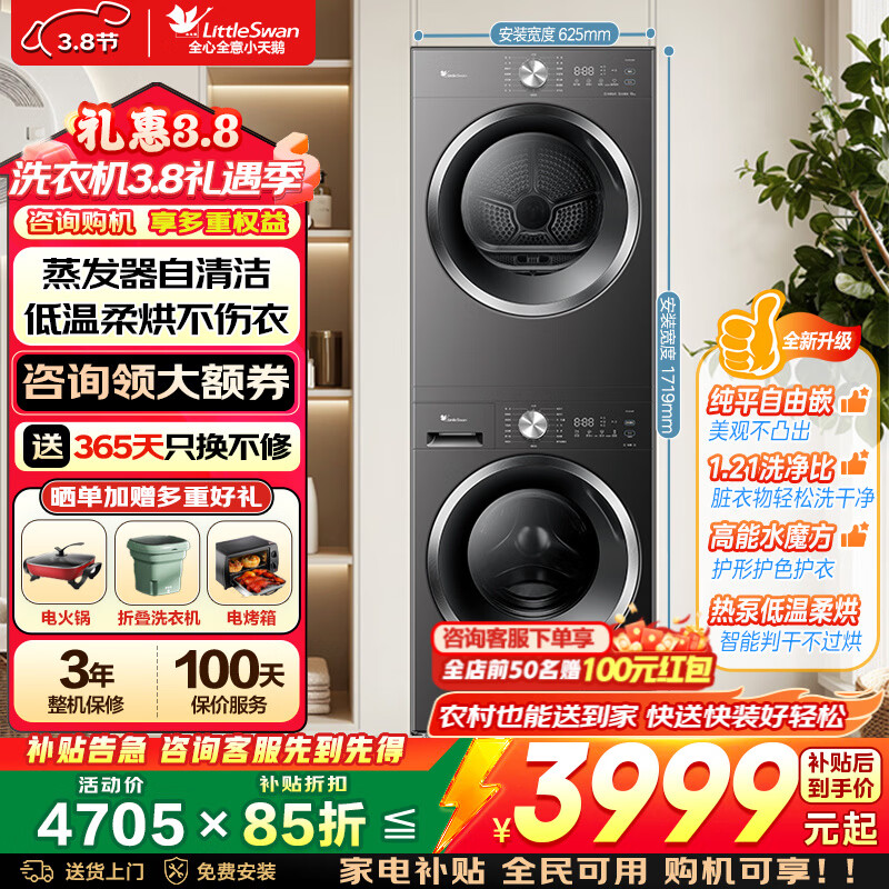 С��죨LittleSwan��ϴ����װ 10/12����ȫ�Զ���Ͳϴ�»�+10�����ȱ�ʽ��ɻ���ϼ���һ����Ч �Ծɻ��� �ҵ粹�� V28T+VH28T|1.21ϴ����+��ƽ����Ƕ