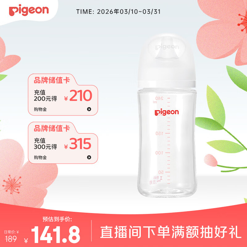 贝亲（Pigeon）玻璃奶瓶宽口径防胀气240ml M号奶嘴 3月+ AA187 