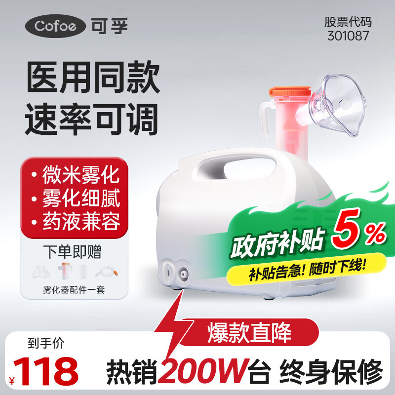 可孚雾化机医用级雾化器儿童家用婴儿老人成人压缩式雾化器KF-WHQ-07