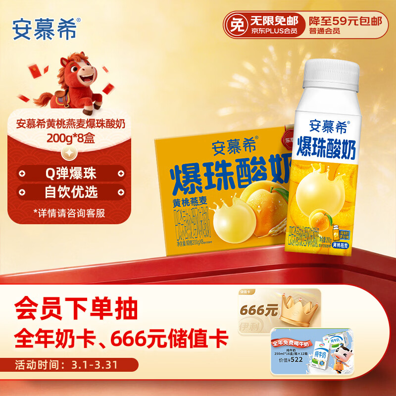 伊利安慕希黄桃燕麦爆珠酸奶200g*8盒/箱 年货礼盒装