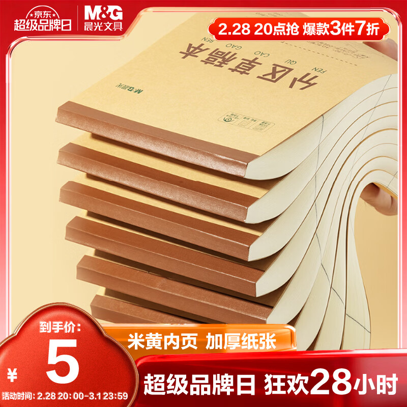 晨光（M&amp;G）文具B5大容量草稿本100张分区草稿纸笔记本本子初高中演算本单本K22223M开学必备