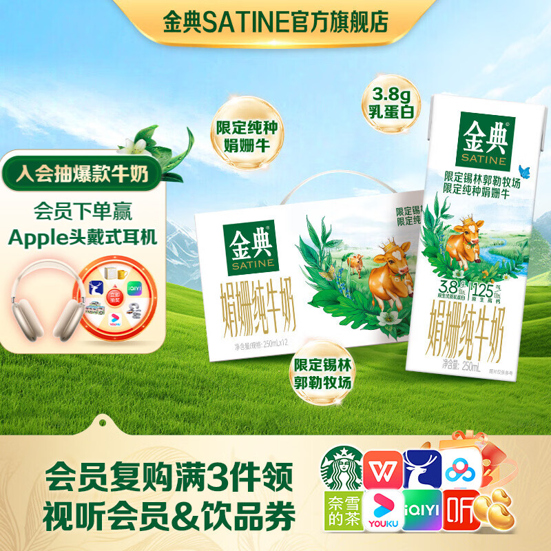 金典（SATINE）锡林郭勒娟姗纯牛奶(双限定) 3.8g乳蛋白伊利牛奶年货礼盒 1月产 娟姗纯牛奶250ml*12盒*1箱