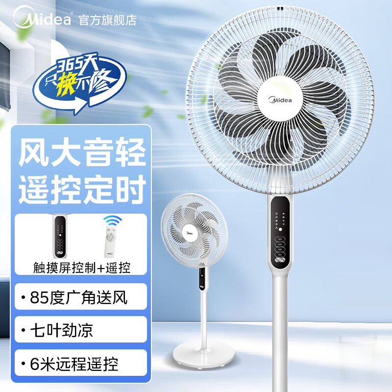 美的（Midea）落地扇电风扇家用立式超静音节能大风量强风电扇宿舍降温循环柔风自然风桌面台扇办公室卧室 白色遥控版【升级大风量 台地两用】