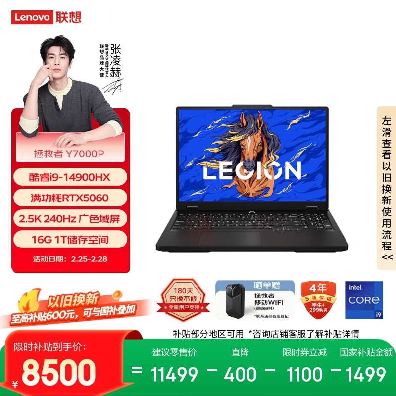 联想拯救者Y7000P 游戏笔记本电脑(酷睿i9-14900HX 16G 1T RTX5060 2.5K 240Hz 黑) 国家补贴
