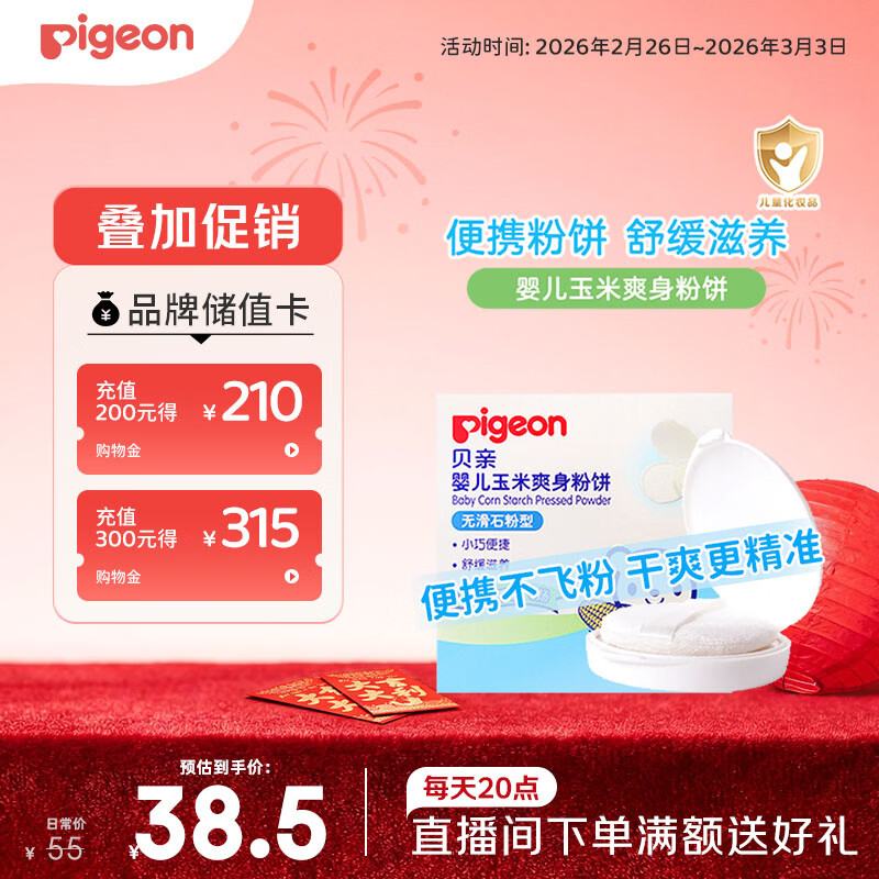 贝亲爽身粉饼痱子粉婴儿专用宝宝新生儿童不含滑石粉30g