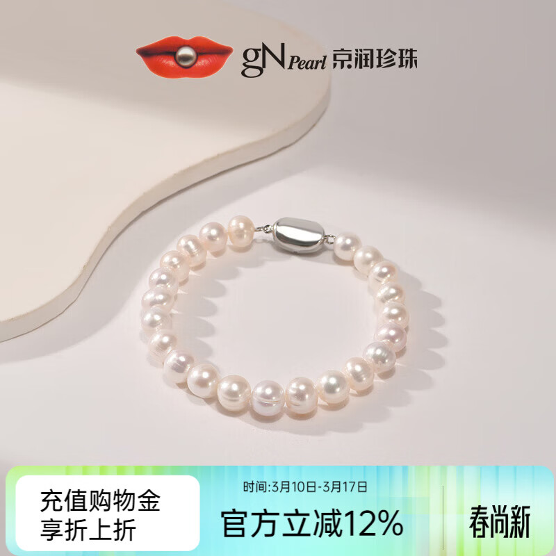 京润珍珠手链遇珍美淡水珍珠手链近圆形百搭珍珠手串母亲节礼物 7.3-8.3mm18cm 插棒扣