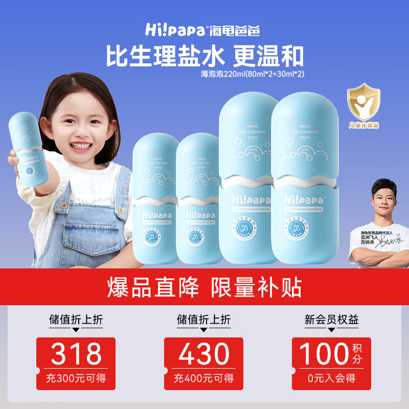 海龟爸爸氨基酸儿童洗面奶海泡泡220ml 男女孩 学生洁面