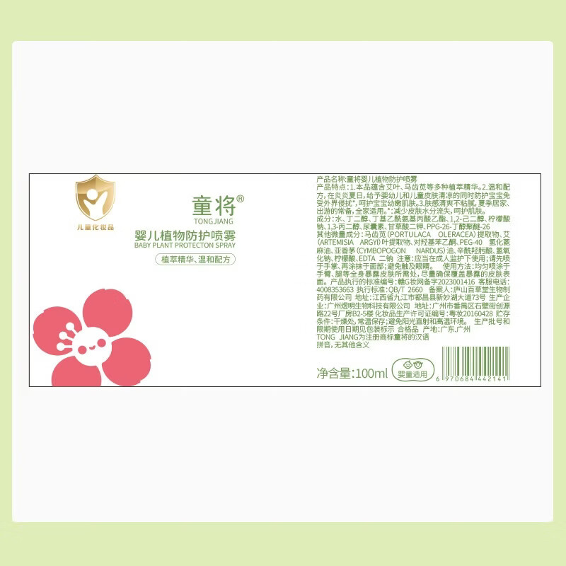 童将婴儿植物防护喷雾 不添加驱蚊酯防护喷雾 宝宝叮咬防护花露水 【渠道专享】喷雾单瓶