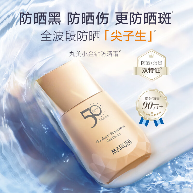 丸美(MARUBI)防晒补水舒缓修护套装 轻薄不油腻防晒乳SPF50 PA+++ 防晒霜军训 【到手40g】小金针防晒