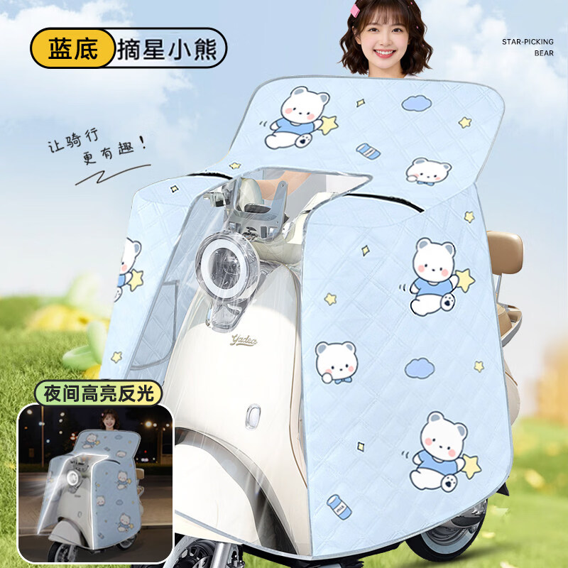 浪漫美西电动车挡风被夏季全包防晒遮阳罩电瓶摩托车四季通用防水防风新款薄款 蓝底星星小熊【全包+夜间反光+收纳扣】