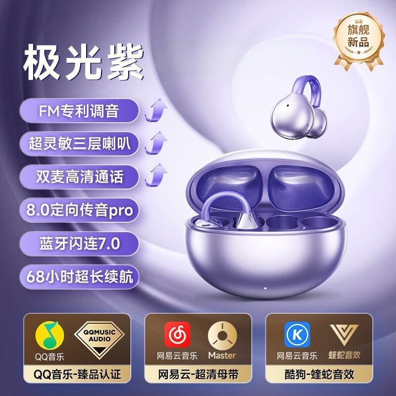 柏林之声真无线蓝牙耳机高音质 流光紫【至尊版】柏林之声720°全景音效续航150小时舒