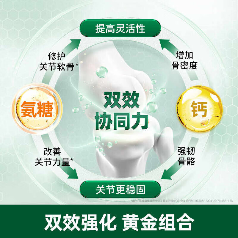 旭福益节美国进口MoveFree益节维骨力五合一高钙氨糖软骨素中老年钙片骨胶 高钙氨糖（2瓶） 240粒*2瓶