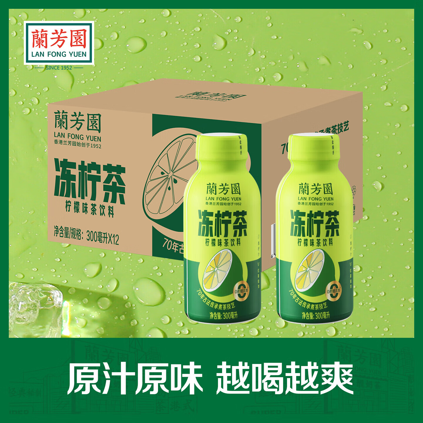 蘭芳園(LAN FONG YUEN)兰芳园0脂肪低糖原味冻柠茶300ml瓶装1*12柠檬茶 茶饮料 整箱