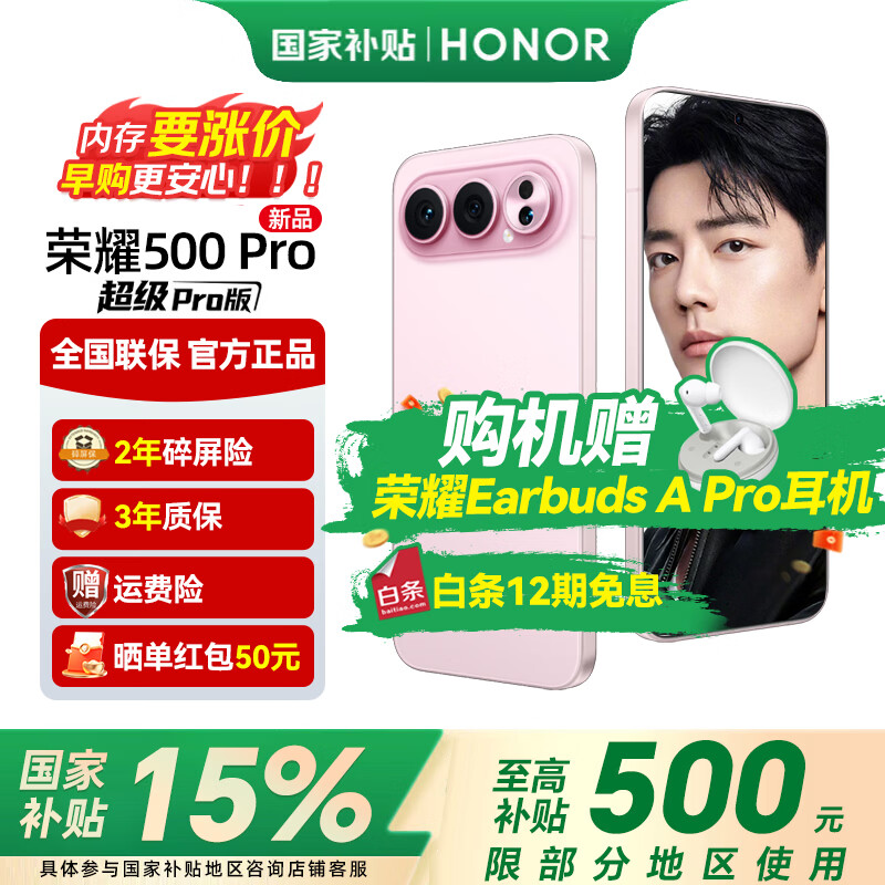 ��ҫ500Pro ��Фսͬ� ����Pro�� 2������ȫ��ʵ�� �ຣ����� ��ҫ400 Pro������ 5G�ֻ�  �ǹ�� 12GB+256GB��2��������+3���ʱ��� �ٷ����䡾12����Ϣ�� 2696.36Ԫ