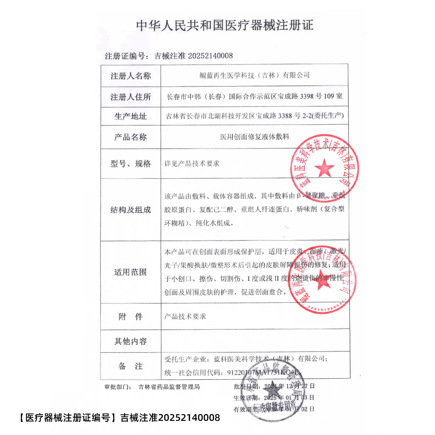 敷尔佳【双蛋白系列】医用创面修复液体敷料 次抛 纤连蛋白+胶原蛋白 1盒
