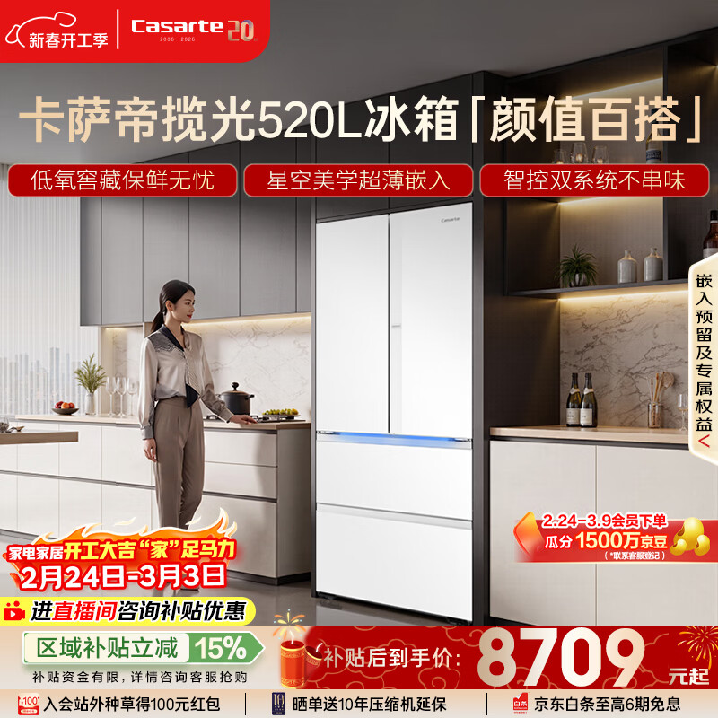 卡萨帝(Casarte)揽光520L法式多门冰箱594mm超薄零嵌入式双系统一级能效BCD-520WGCFDM4WKU1国家补贴