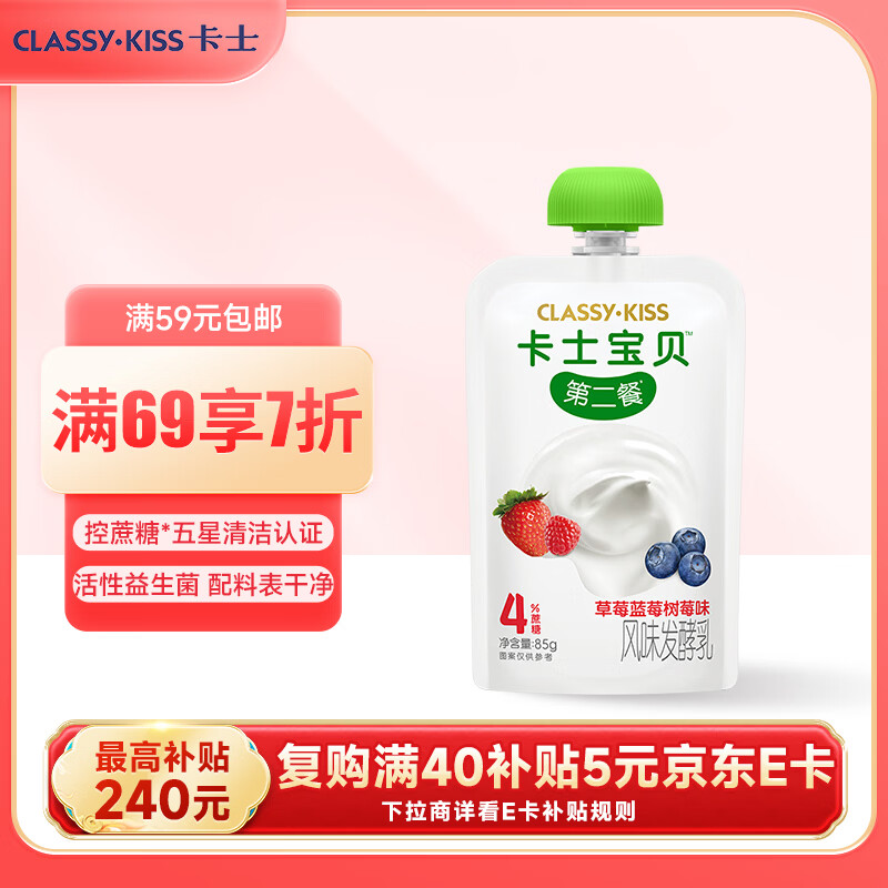 卡士宝贝第二餐儿童酸奶85g*6袋 草莓蓝莓树莓味 4%蔗糖 儿童礼物