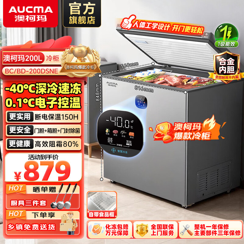 ���ڲ������Ŀ��꣨AUCMA�� �ǻ���ϵ�� ����40�ȳ����� ��Ч��˪ �����¿� һ����Ч �Ծɻ��� -40��C|���ӿ���|��˪80% 200L ���ַ��� 716.55Ԫ