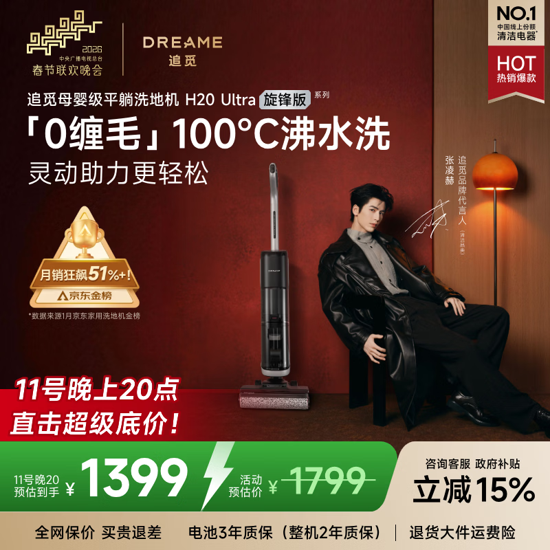 Dreame/׷�� H20 Ultra ����� ϴ�ػ� ϴ��һ�� 1309.82Ԫ