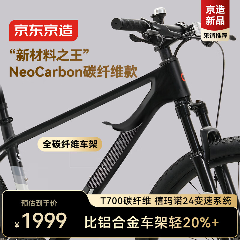 京东京造 XC500超轻碳纤维山地自行车禧玛诺24速油压碟刹成年人学生17寸