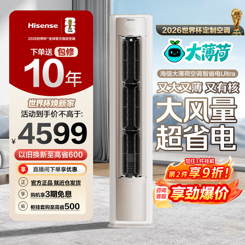 ���ţ�Hisense���յ� ��ʡ��E370Pro��3ƥ  AIʡ�� �����ȴ����һ����Ч ���²��� ��ʽ�յ���� ��3ƥһ����Ч 4599Ԫ