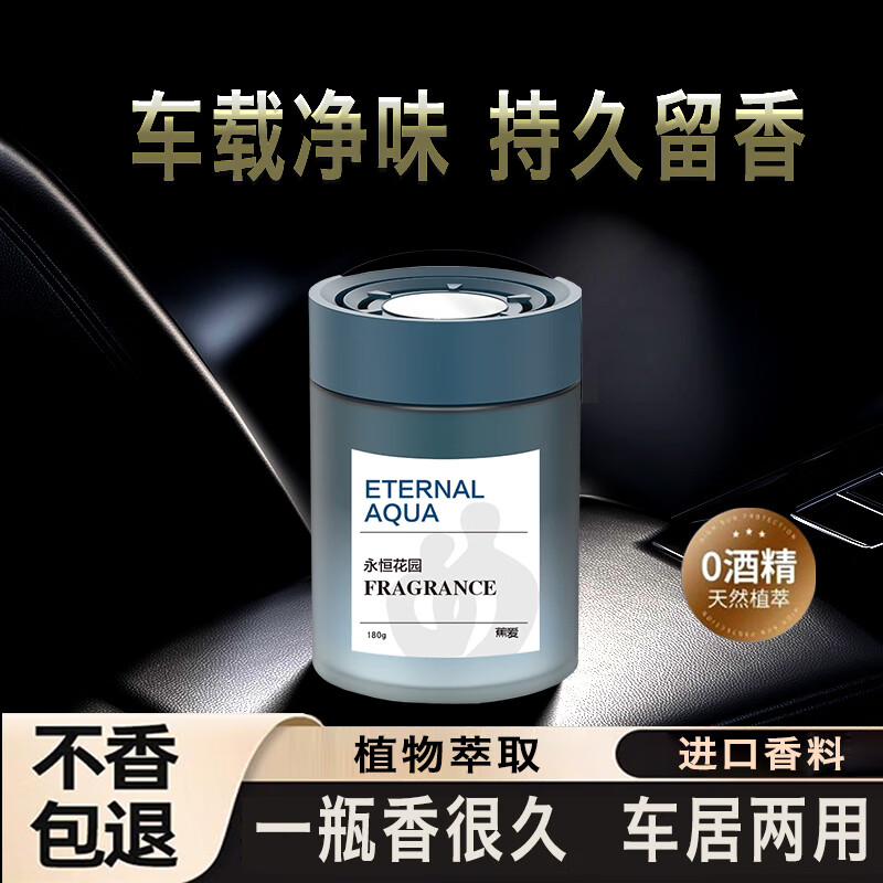 蕉爱香薰车用汽车香水香氛车载香膏车内扩香除味持久淡香氛 玫瑰之约(若风3瓶)